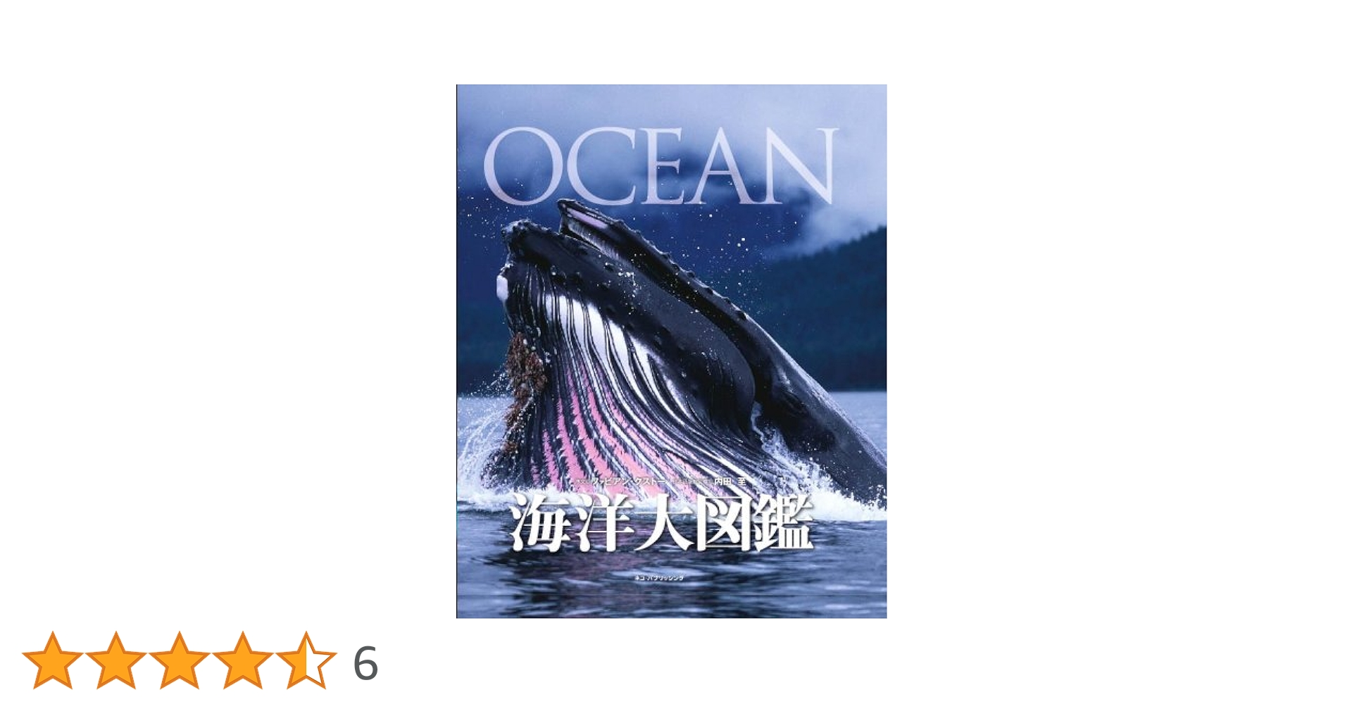 Amazon.co.jp: 海洋大図鑑-OCEAN- (DKブックシリーズ